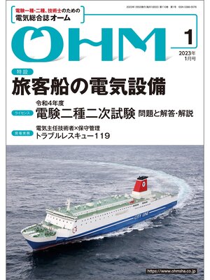 cover image of ＯＨＭ2023年1月号